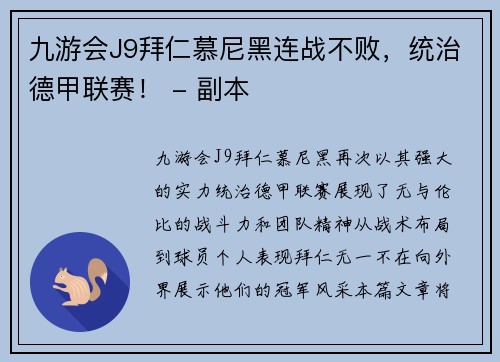 九游会J9拜仁慕尼黑连战不败，统治德甲联赛！ - 副本