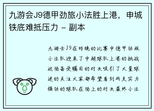 九游会J9德甲劲旅小法胜上港，申城铁底难抵压力 - 副本