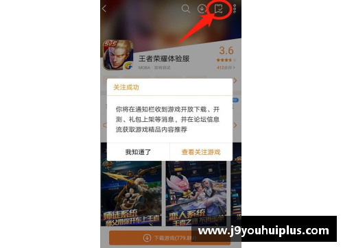九游会J9NBA直播手机版下载全攻略及最新更新情报 - 副本
