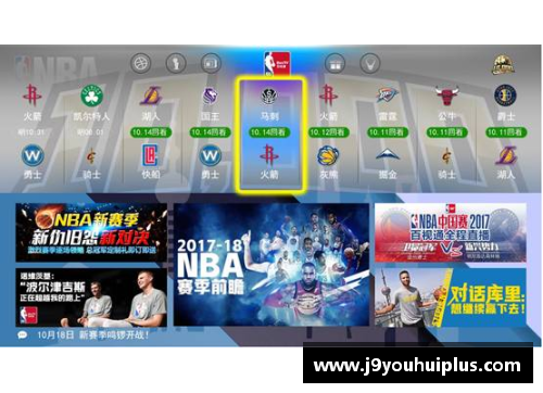 九游会J9百事通NBA直播频道详解与实用指南 - 副本