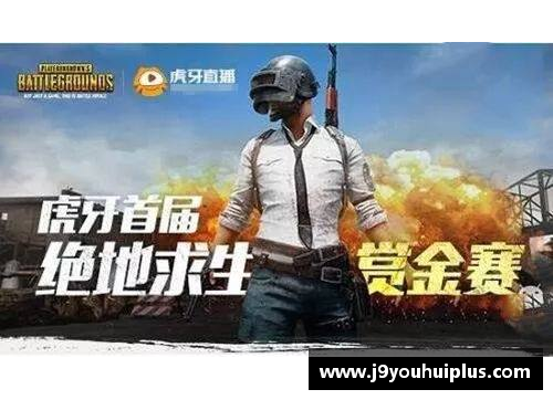九游会J9球员登场：深度剖析与技术革新