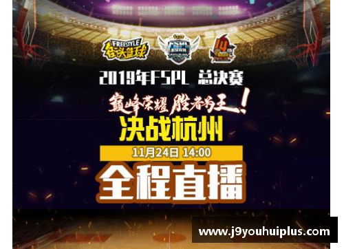 九游会J9NBA球员走上街头，挑战街头篮球新王者 - 副本