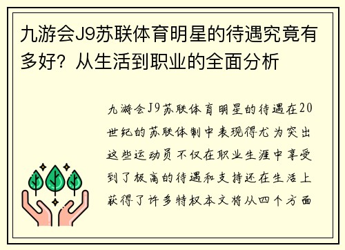 九游会J9苏联体育明星的待遇究竟有多好？从生活到职业的全面分析