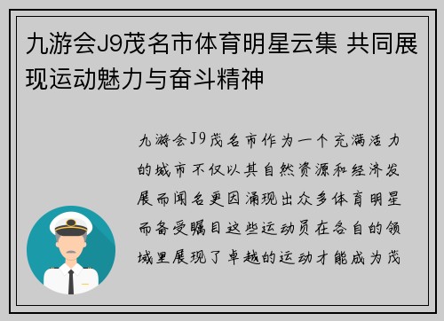 九游会J9茂名市体育明星云集 共同展现运动魅力与奋斗精神