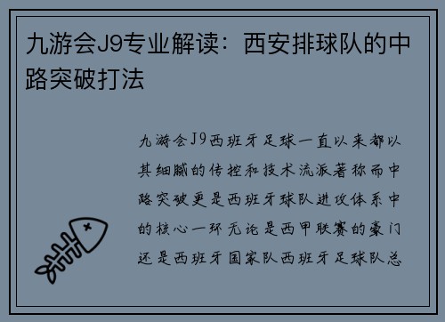 九游会J9专业解读：西安排球队的中路突破打法