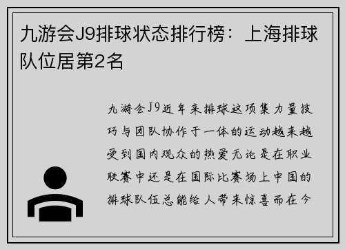 九游会J9排球状态排行榜：上海排球队位居第2名
