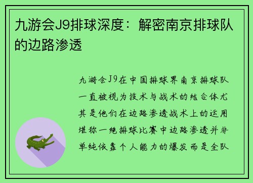 九游会J9排球深度：解密南京排球队的边路渗透