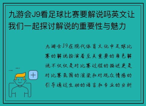 九游会J9看足球比赛要解说吗英文让我们一起探讨解说的重要性与魅力