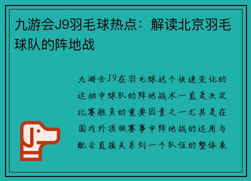 九游会J9羽毛球热点：解读北京羽毛球队的阵地战