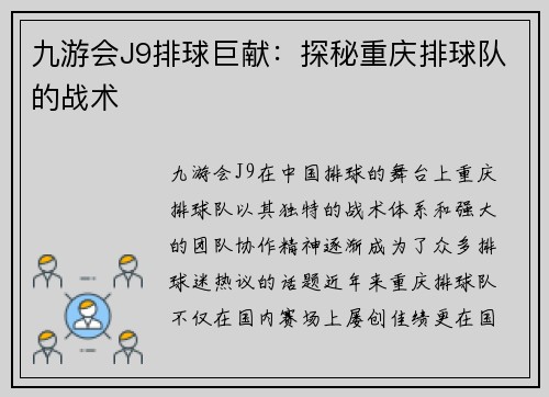 九游会J9排球巨献：探秘重庆排球队的战术