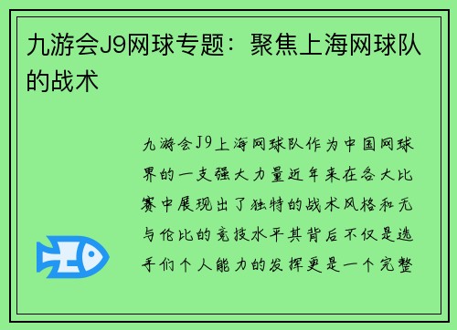 九游会J9网球专题：聚焦上海网球队的战术