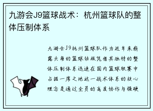 九游会J9篮球战术：杭州篮球队的整体压制体系