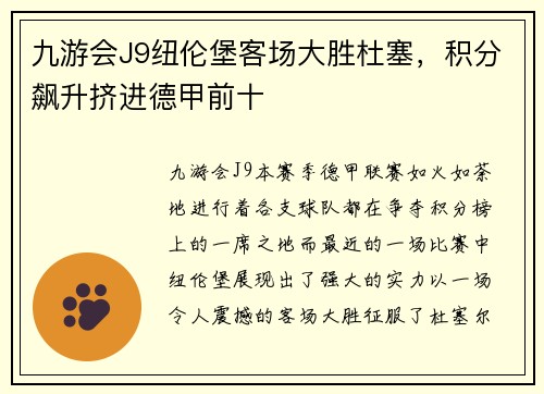 九游会J9纽伦堡客场大胜杜塞，积分飙升挤进德甲前十