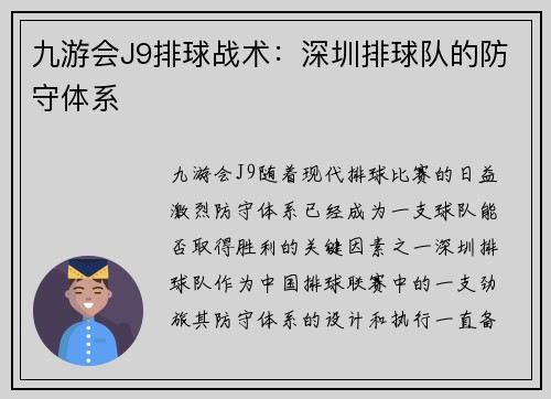 九游会J9排球战术：深圳排球队的防守体系