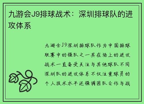 九游会J9排球战术：深圳排球队的进攻体系