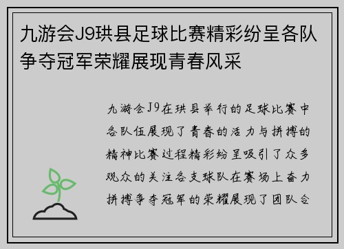 九游会J9珙县足球比赛精彩纷呈各队争夺冠军荣耀展现青春风采